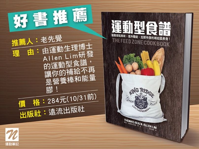 《運動型食譜》 帶著電鍋去旅行