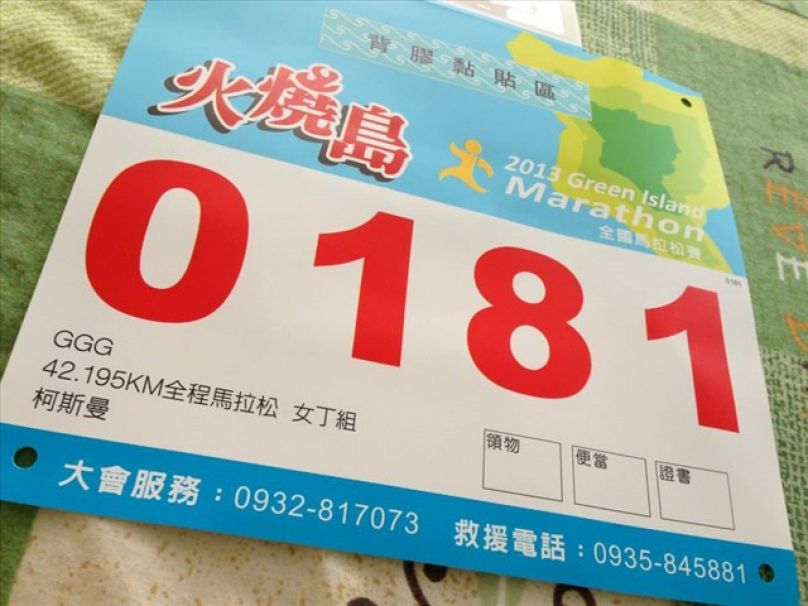 2013火燒島全國馬拉松-有汗有淚的初馬