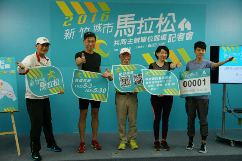 「2016新竹城市馬拉松」全新路線！公開甄選主辦夥伴 金牌選手來贊聲