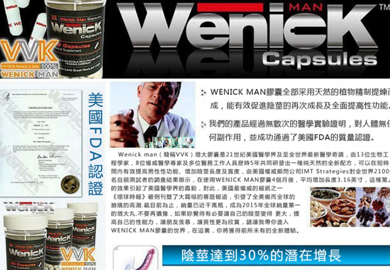 美國vvk增大丸、陰莖增大丸、美國VVK陰莖增大丸、美國vvk增大丸、陰莖增大膠囊、美國Wenick man陰莖增大膠囊、增強男性性功能、陰莖增大膠囊、提升男性性能力