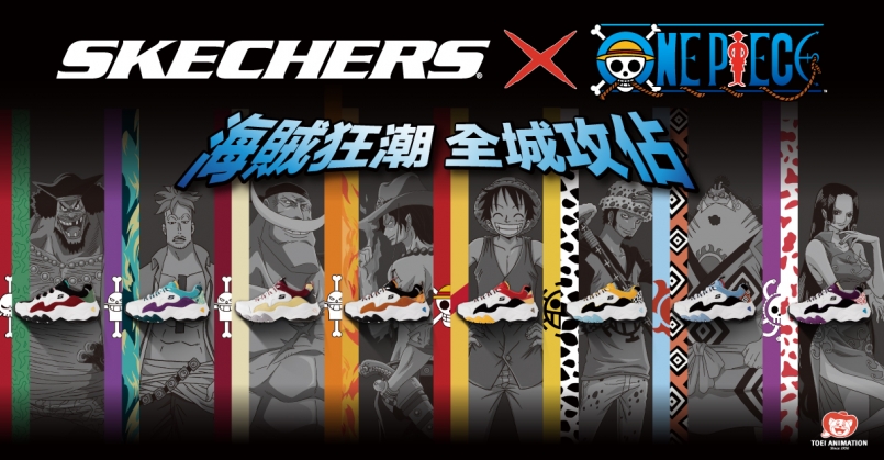 【新聞】海賊王再掀狂潮 SKECHERS 推出全球限量聯名款