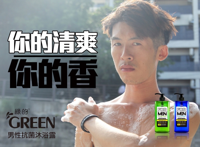 體驗 你的清爽你的香 綠的green 男性抗菌沐浴露 文章 運動筆記