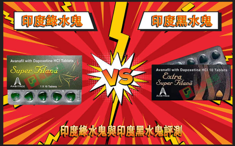 印度綠水鬼與印度黑水鬼評測：實戰體驗與差異比較