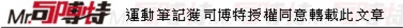 【跑步訓練】5 訓練 加強跑者背後鏈