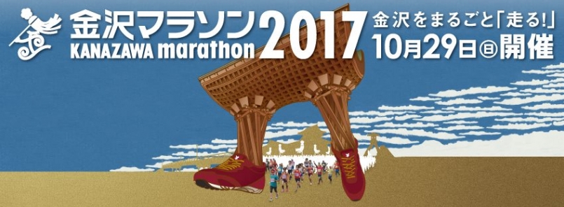 【賽事】一次跑馬飽覽整個城市 日本金澤馬