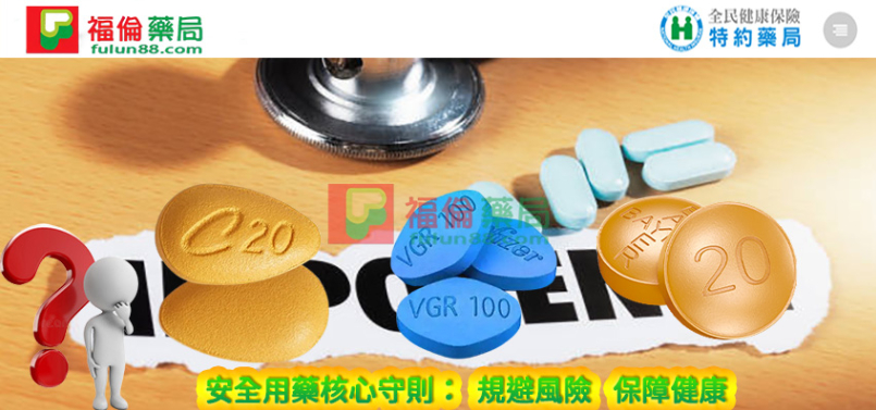 福倫藥局犀利士, 福倫連鎖藥局, 福倫藥局壯陽藥,壯陽藥購買,壯陽藥, 犀利士, 威而鋼 ,必利勁, 樂威壯, 必利吉藍P, 希愛力, 日本藤素, 美國黑金 , 超級希愛力雙效犀利士, 壯陽藥購買, 壯陽藥哪裡買, 犀利士購買, 犀利士哪裡買, 威而鋼購買 ,威而鋼哪裡買, 樂威壯購買, 樂威壯哪裡買