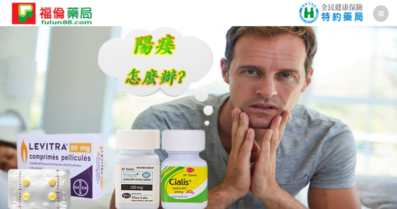 福倫藥局犀利士, 福倫連鎖藥局, 福倫藥局壯陽藥,壯陽藥購買,壯陽藥, 犀利士, 威而鋼 ,必利勁, 樂威壯, 必利吉藍P, 希愛力, 日本藤素, 美國黑金 , 超級希愛力雙效犀利士, 壯陽藥購買, 壯陽藥哪裡買, 犀利士購買, 犀利士哪裡買, 威而鋼購買 ,威而鋼哪裡買, 樂威壯購買, 樂威壯哪裡買, 印度樂威壯