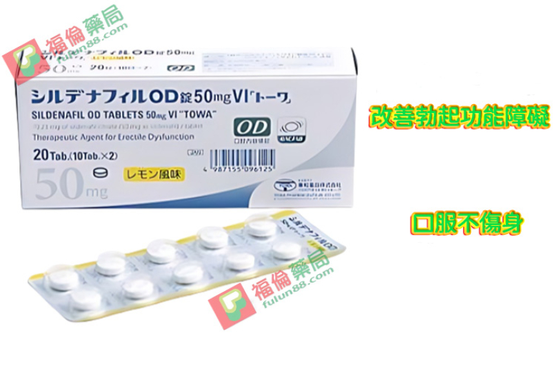 日本東和檸檬偉哥評價：持久助精重拾20歲體力
