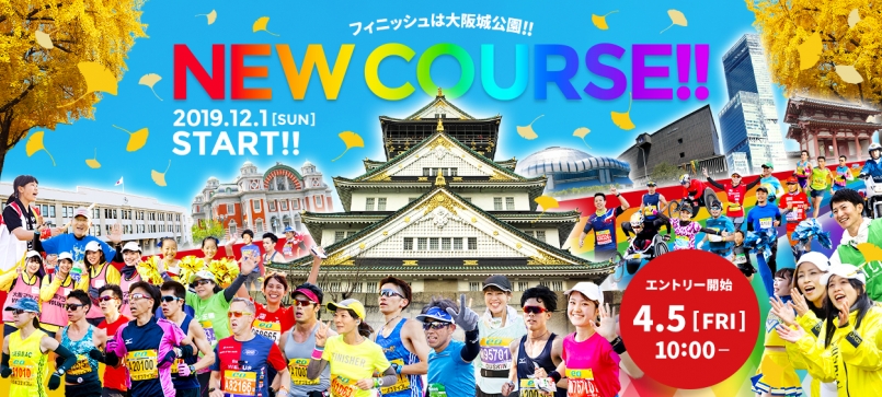 【賽事】全新路線大阪馬 海外報名再創新高！