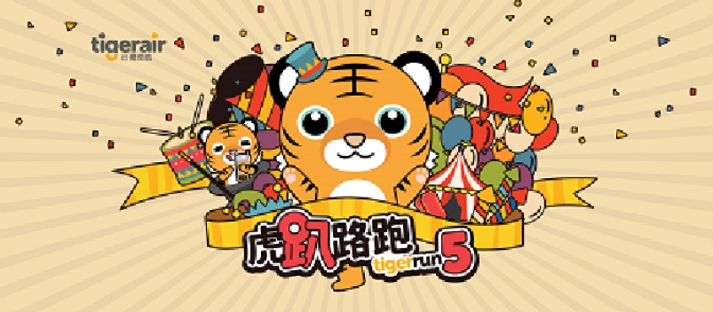 【賽事】路跑／9 月第五屆 tigerrun 報名開跑 送出