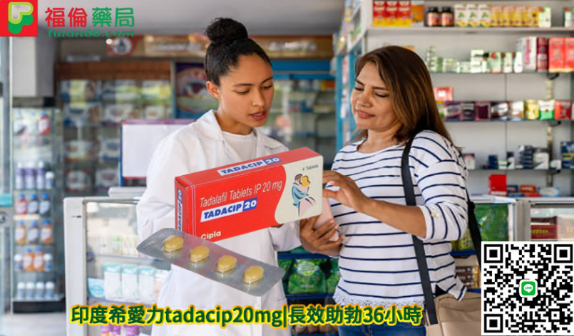 印度希愛力tadacip20mg|犀利士學名藥4粒/盒|長效助勃36小時