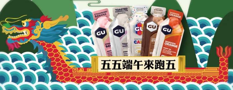 【傳紀錄】五五端午來跑五