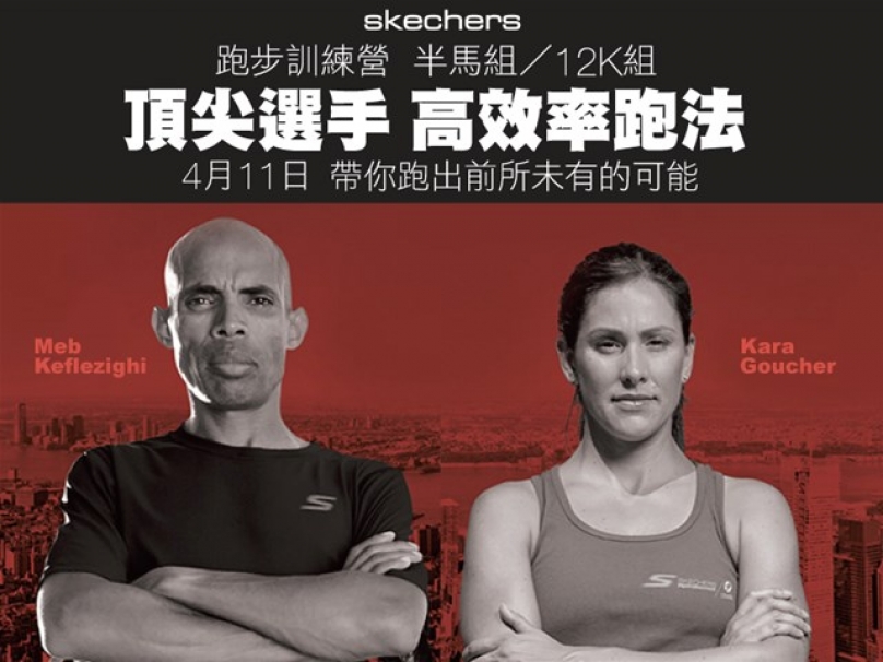 SKECHERS跑步訓練營 獲獎公佈