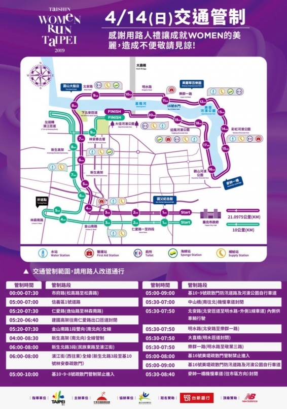【賽事】WOMEN RUN TAIPEI 開跑 北市 14 日凌晨起有封路交管