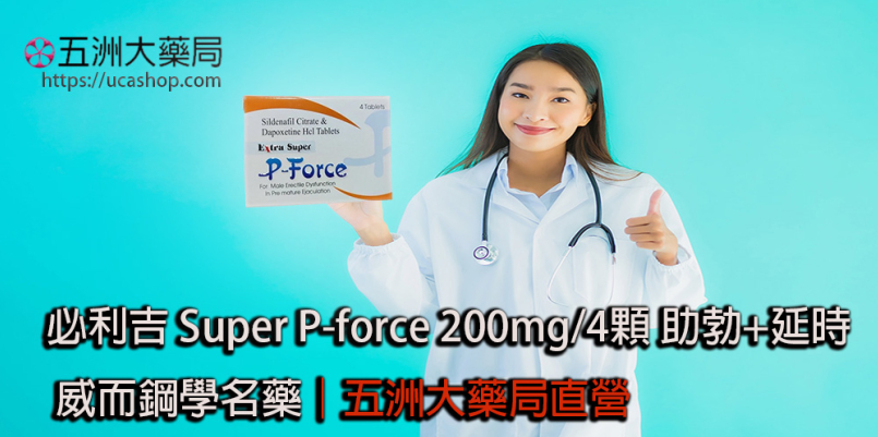 必利吉心得：我使用雙效威而鋼必利吉是為了她更性福！