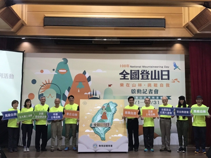 【新聞】全國登山日 22 縣市串連 逾兩百活動 9 月 9 日開跑