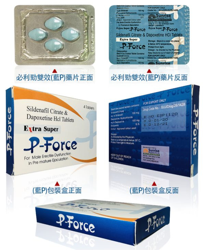 印度雙效威而鋼、P-Force必利吉、必利吉雙效片、藍P、P-Force