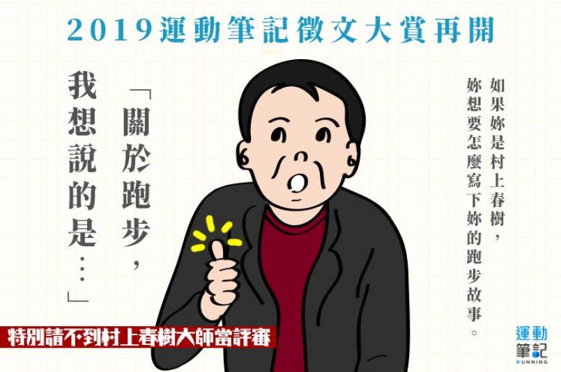 【運動筆記徵文大賞 ft. 圓夢計畫】「關於跑步,我想說的是