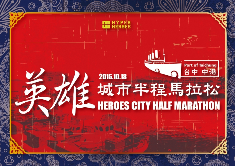 魔鬼路線大考驗 尋找戰勝自己的英雄