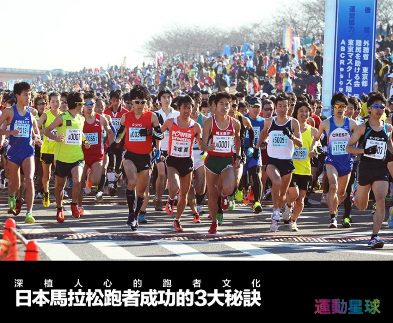 【跑步訓練】深植人心的跑者文化：日本馬拉松跑者成功的 3 大秘訣