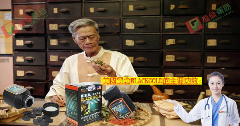 美國黑金哪裡買, 美國黑金官網, 美國黑金屈臣氏, 美國黑金心得, 美國黑金成分, 美國黑金效果, 美國黑金有用嗎, 美國黑金沒用, 美國黑金無效, 美國黑金特點, 美國黑金用法, 美國黑金真假, 美國黑金真偽, 美國黑金網購, 美國黑金藥局, 美國黑金藥局有賣嗎, 美國黑金藥局能買到嗎, 美國黑金評價, 美國黑金購買, 購買美國黑金, 美國黑金BLACKGOLD功效