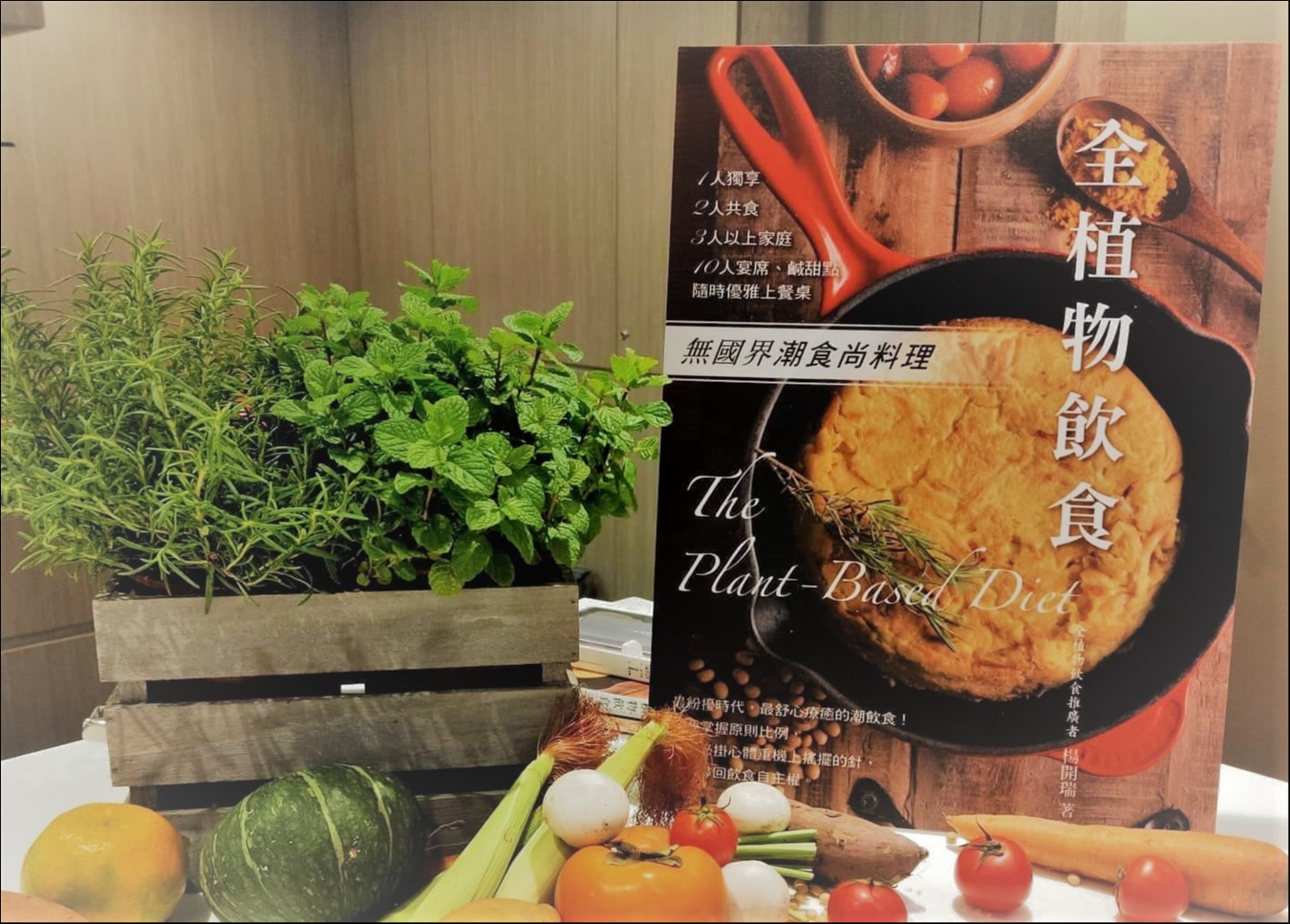【書摘】Vegan Runner 蔬食跑者必看 | 全植物飲食 無國界潮食尚料理