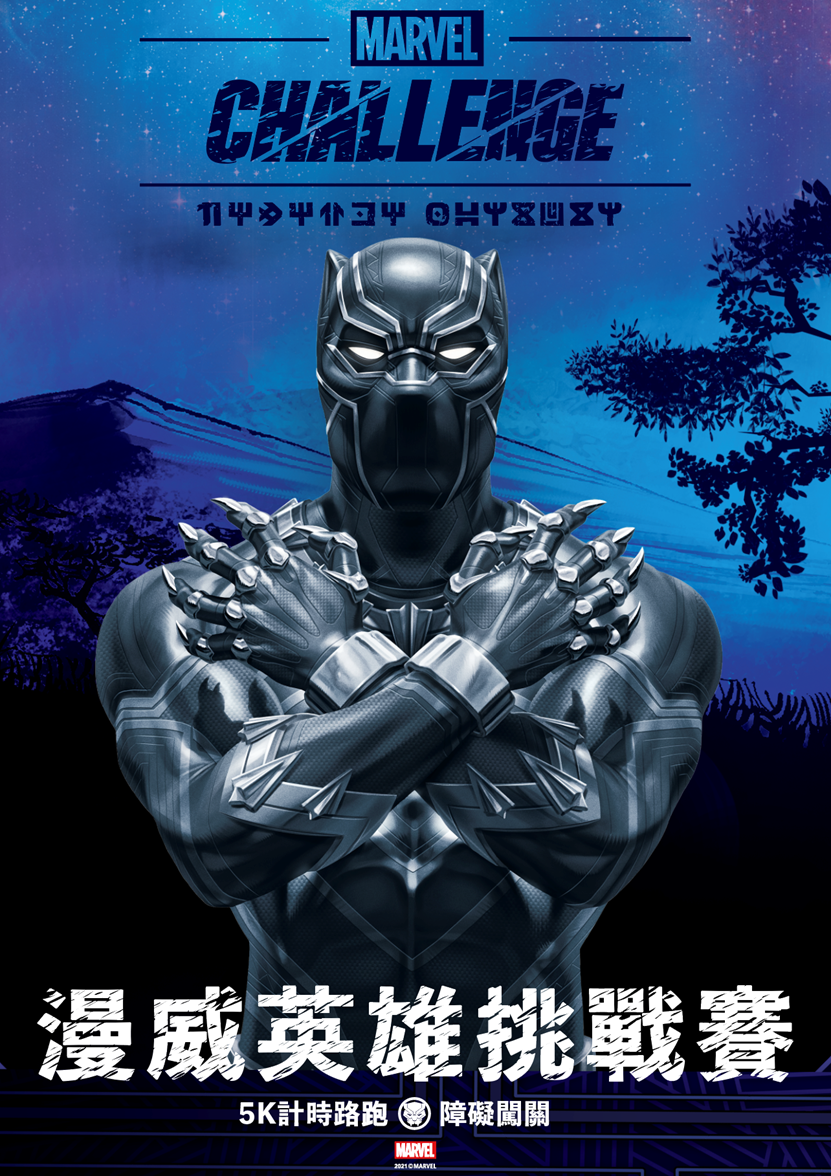 黑豹主題_MARVEL CHALLENGE賽事報導