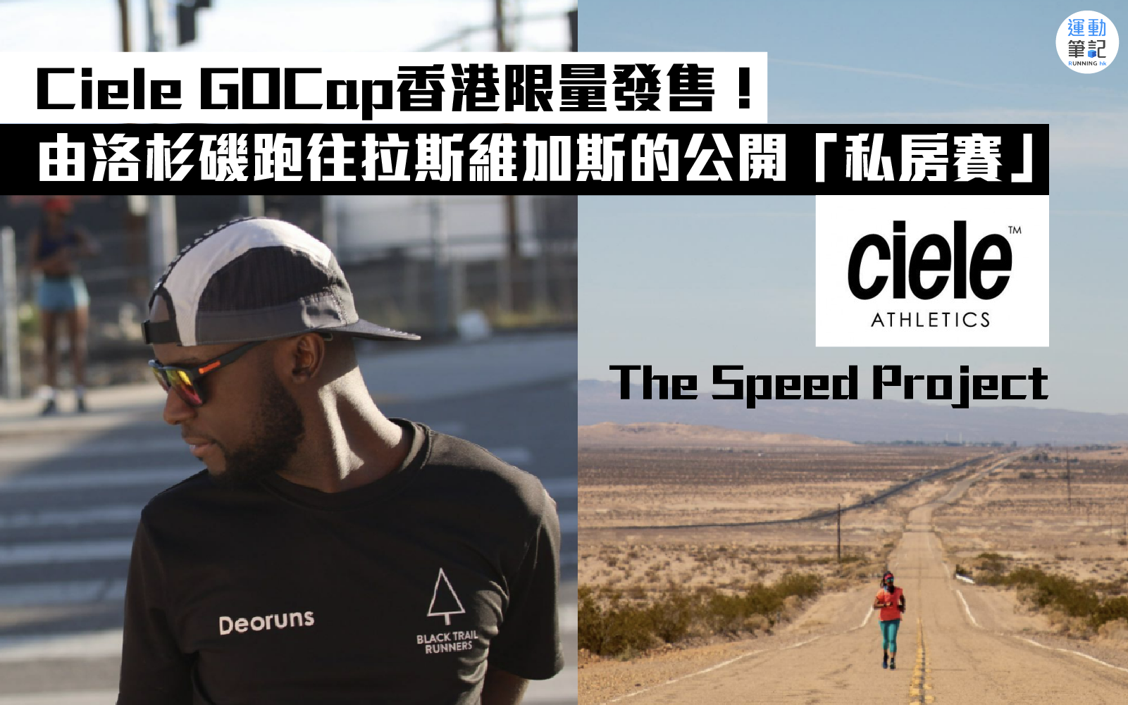 ウォーキング・ランニングウェア CIELE GOCap The Speed Project ciele athletics - GOCap SC - Comp - WWM City - Tokyo – ciele