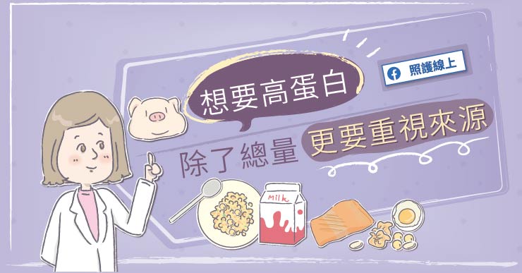 【知識】想增肌減脂補充高蛋白，除了吃對量，更要重視來源！