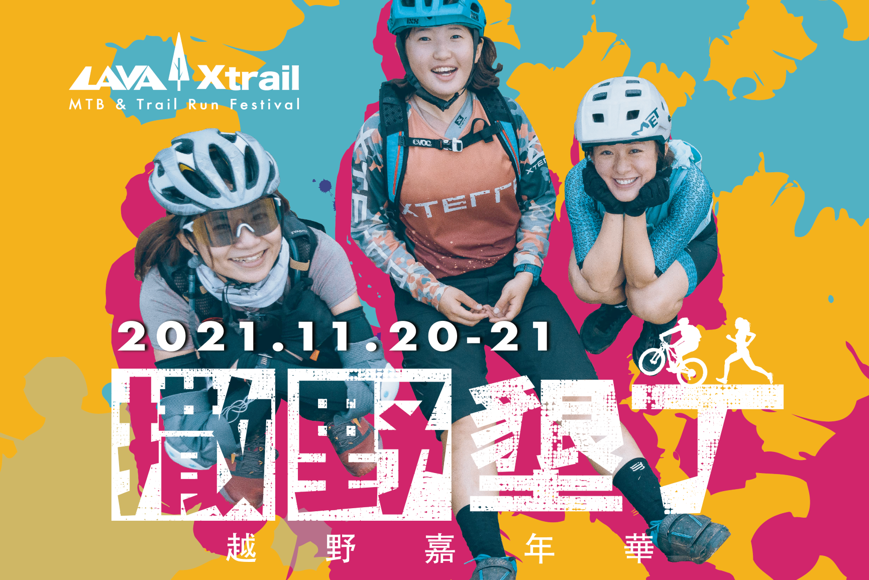 【賽事】LAVA｜Xtrail 撒野墾丁 開創台灣運動賽事新感受