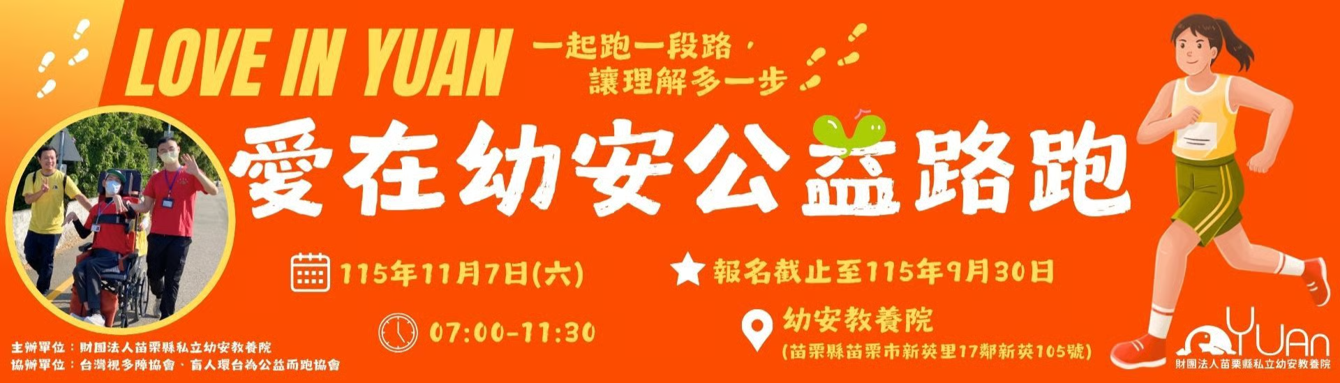 愛在幼安公益路跑 | 運動筆記