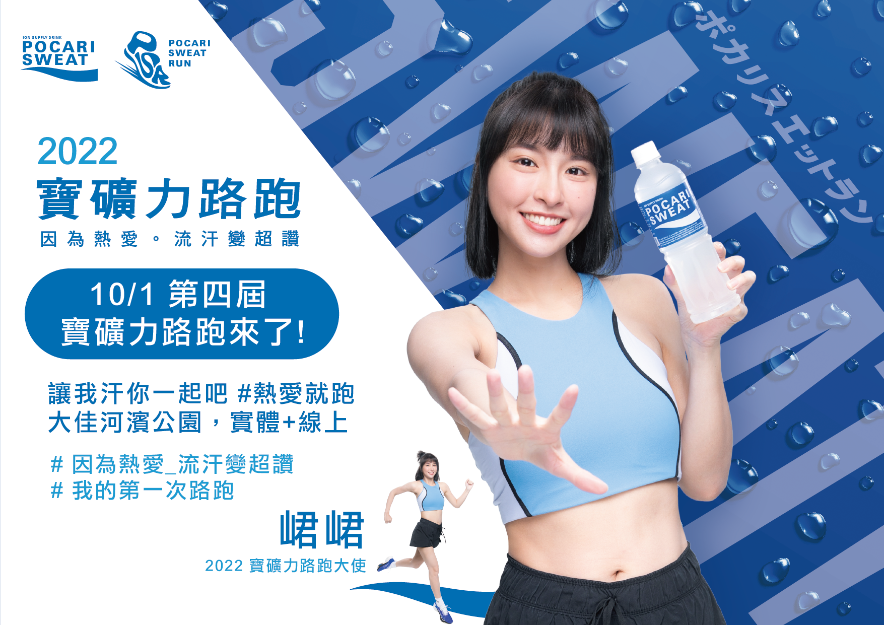 【賽事】2022寶礦力路跑「應援汗水 熱