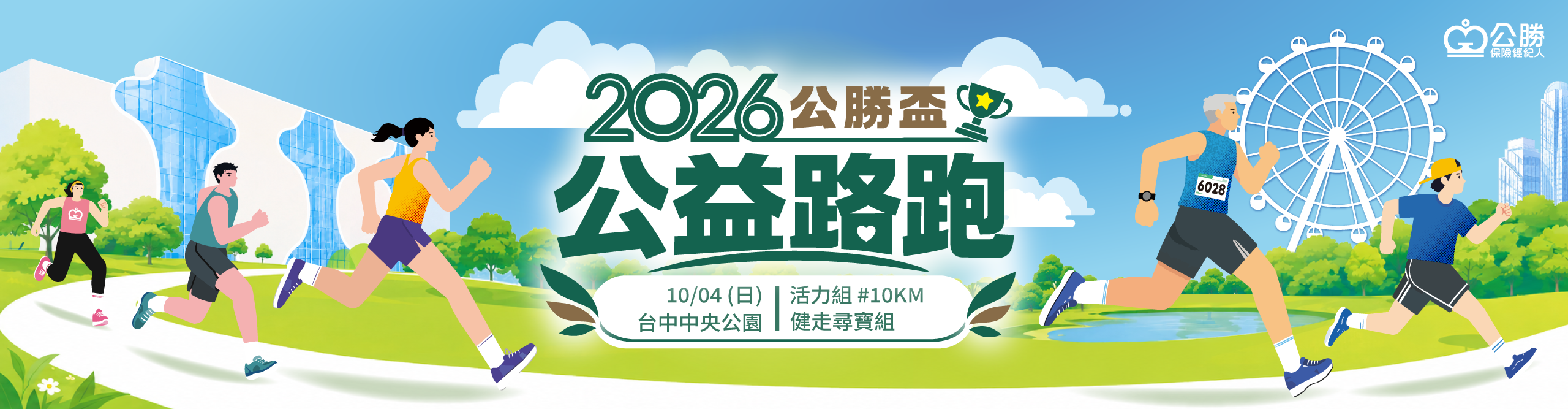 2026公勝盃 | 運動筆記