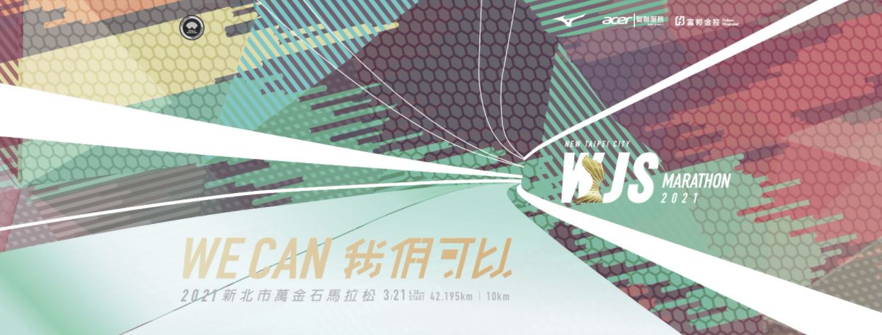 【賽事】2021 萬金石馬拉松 今日 9/23 正式開放登記抽籤！