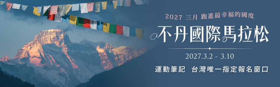 2027 不丹國際馬拉松