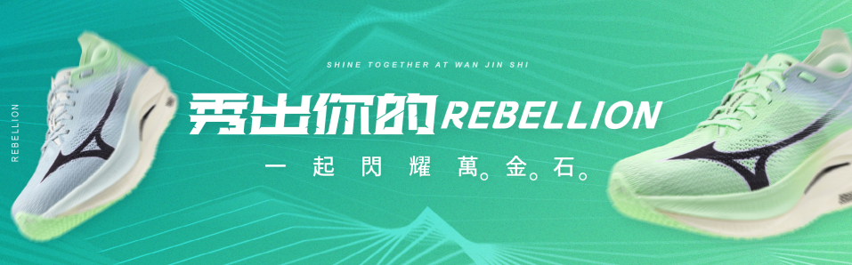 徵的就是你-秀出你的REBELLION_2025