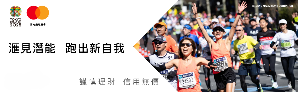 Mastercard 東京馬拉松 2025 訓練營