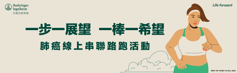 國際肺癌關懷月線上路跑