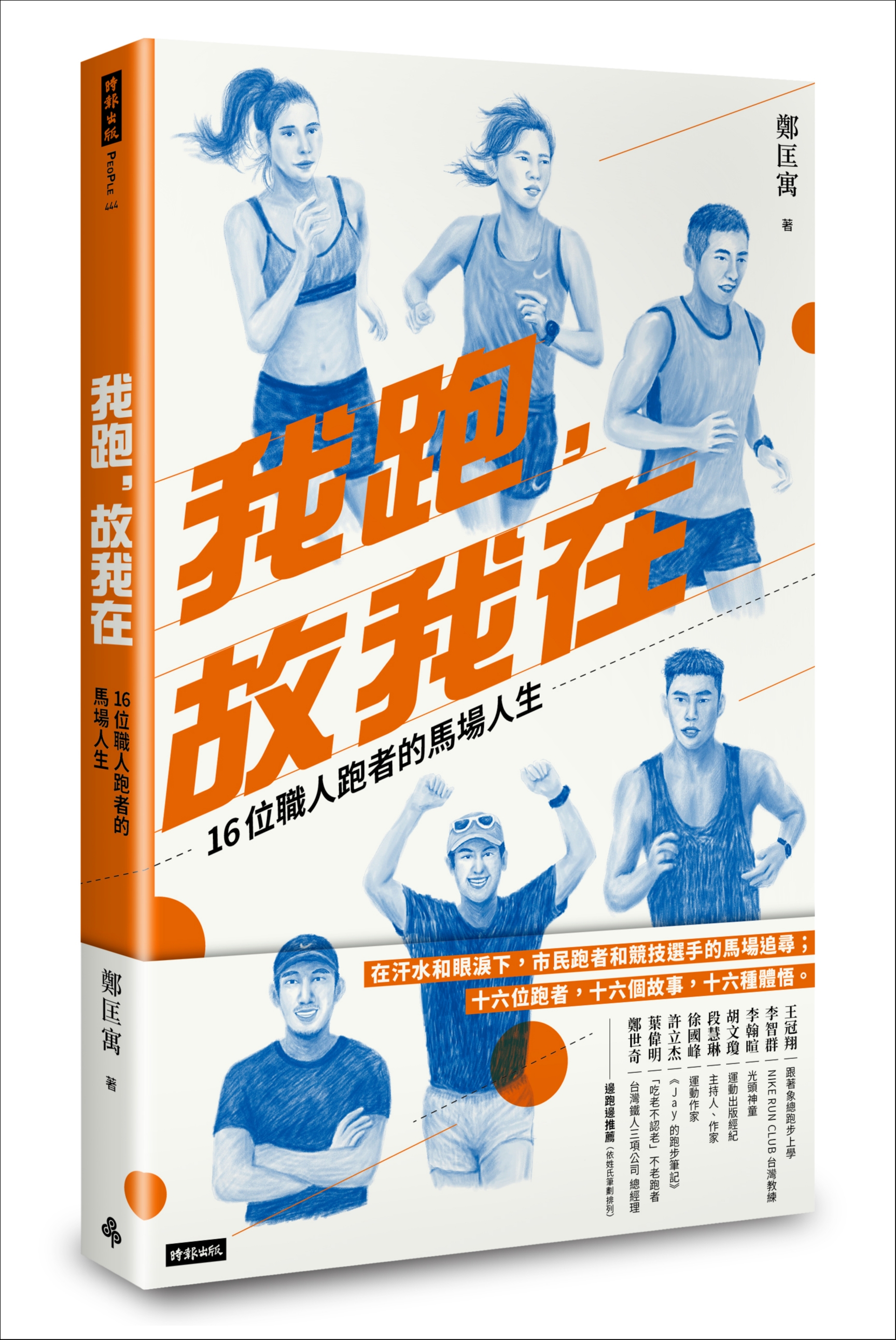【過年特輯】年度 10 大好書馬拉松開跑！一起「犇」跑迎新春！