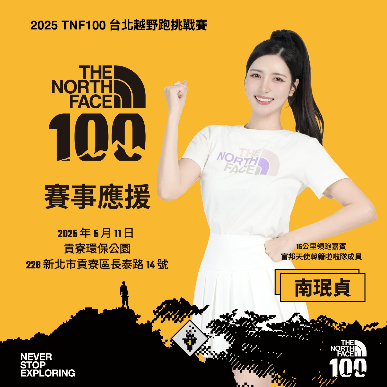 【賽事】2025 TNF 100 臺北越野跑挑戰賽 報名倒數計時中