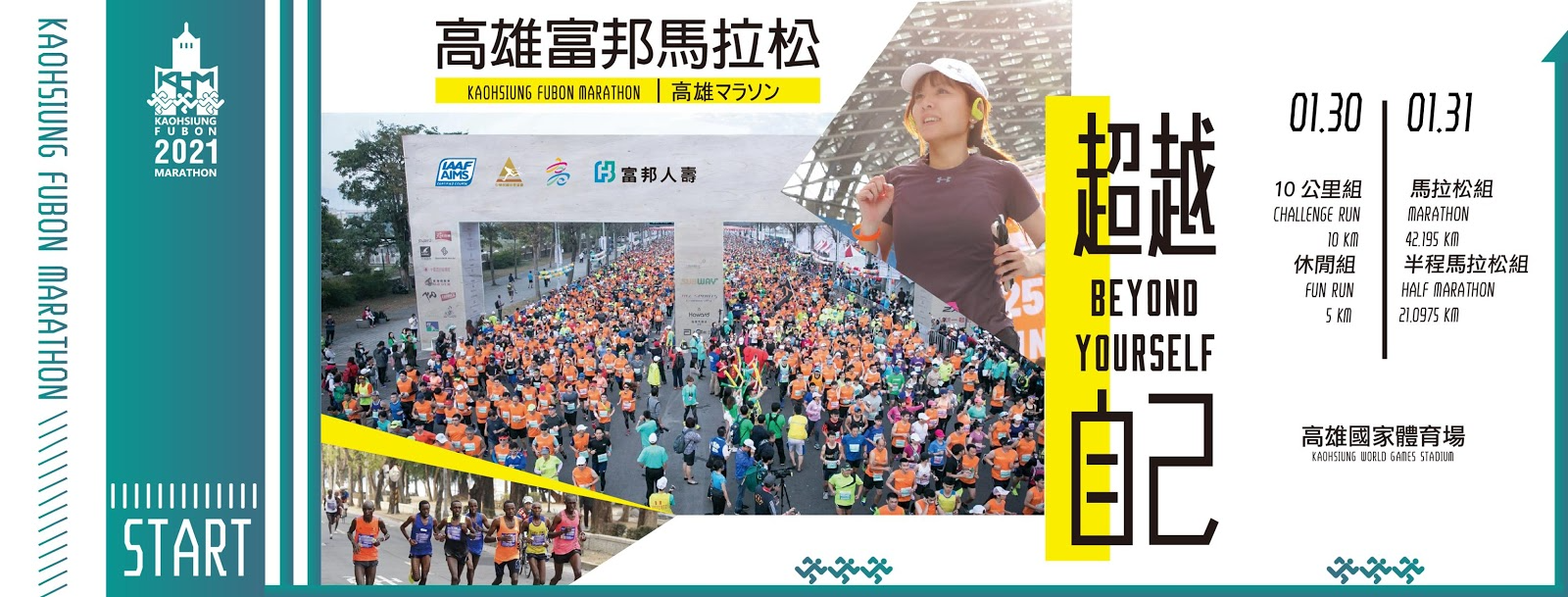 【報名倒數】高雄的朋友快報名 ⭐未來之星徵選就在高雄富邦馬拉松