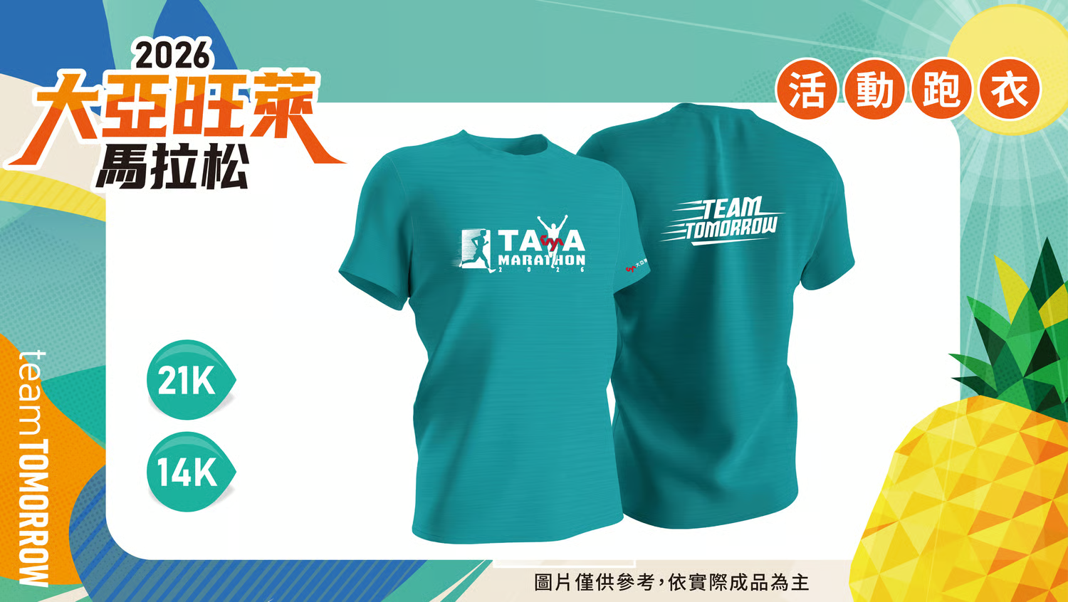 2026大亞旺萊馬拉松