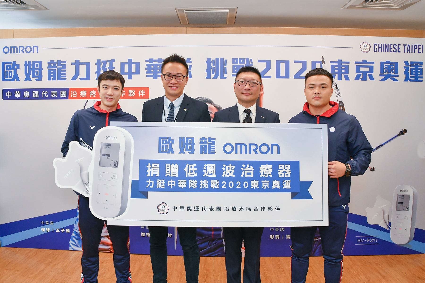 【新聞】奧運選手應援小幫手，歐姆龍捐贈溫熱低週波治療器力挺中華隊