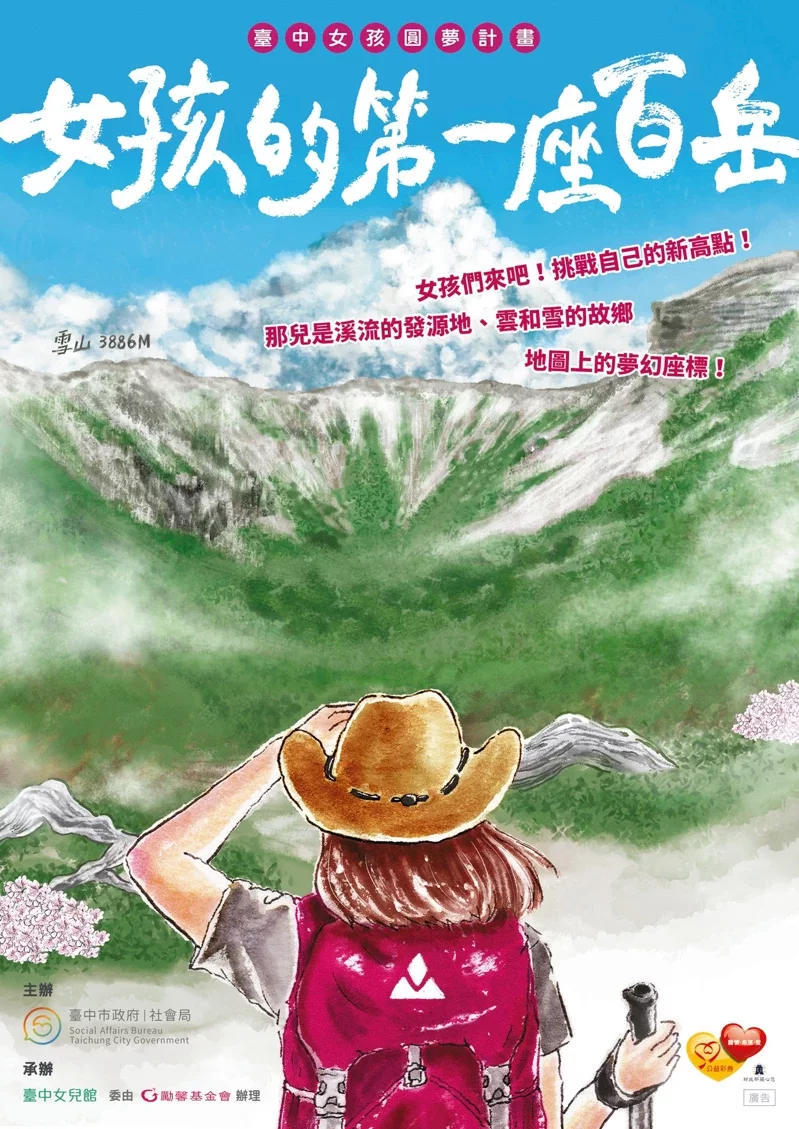 【新聞】女孩的第一座百岳 揪青少女登雪山