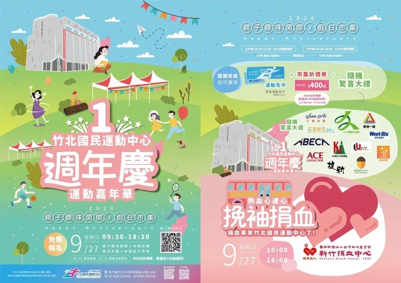 【新聞】慶祝營運滿周年 竹北國民運動中心 27 日辦運動嘉年華