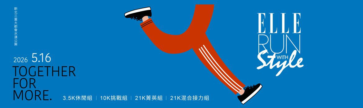 2026 ELLE RUN WITH STYLE