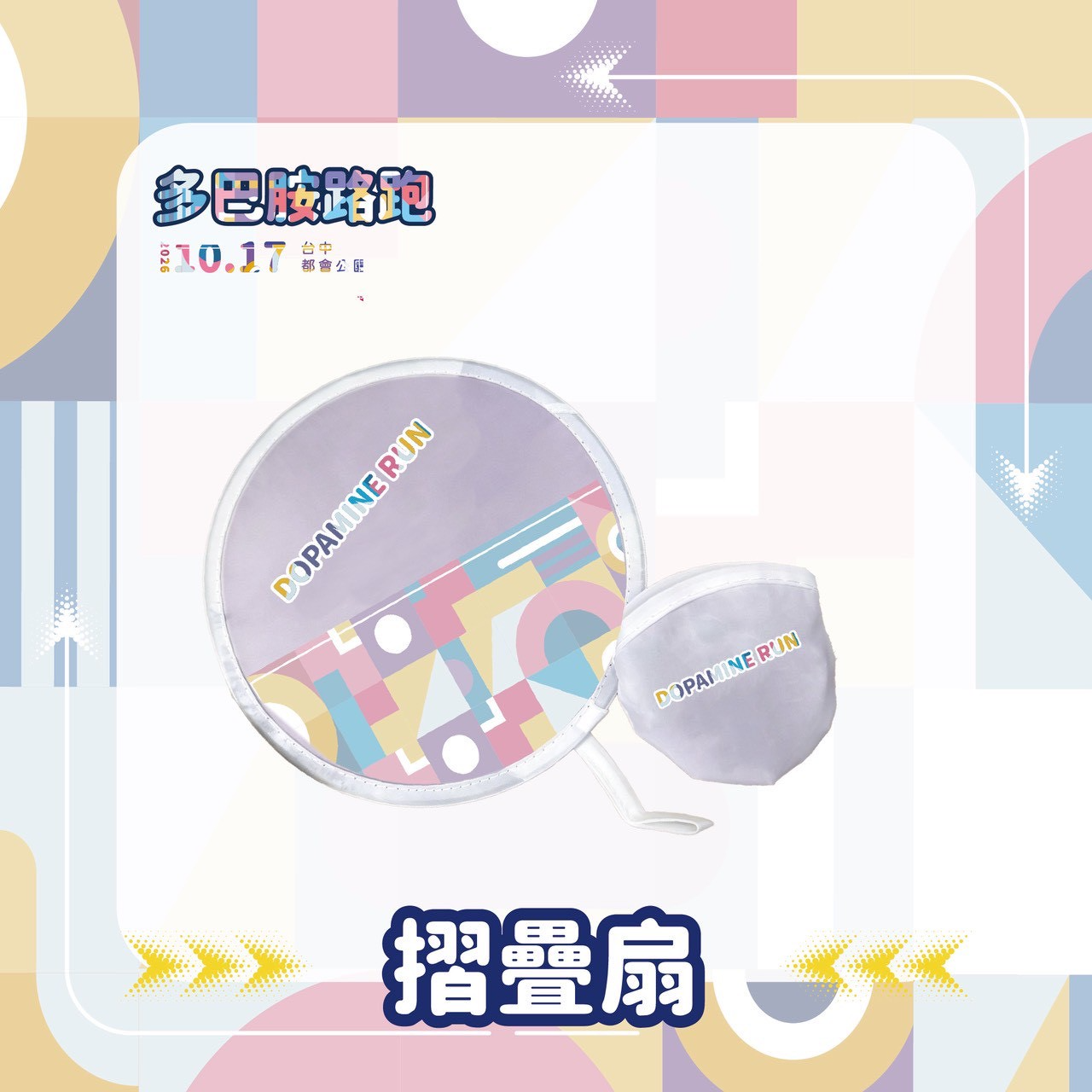 樂活報名網 - FUN電多巴胺路跑嘉年華-