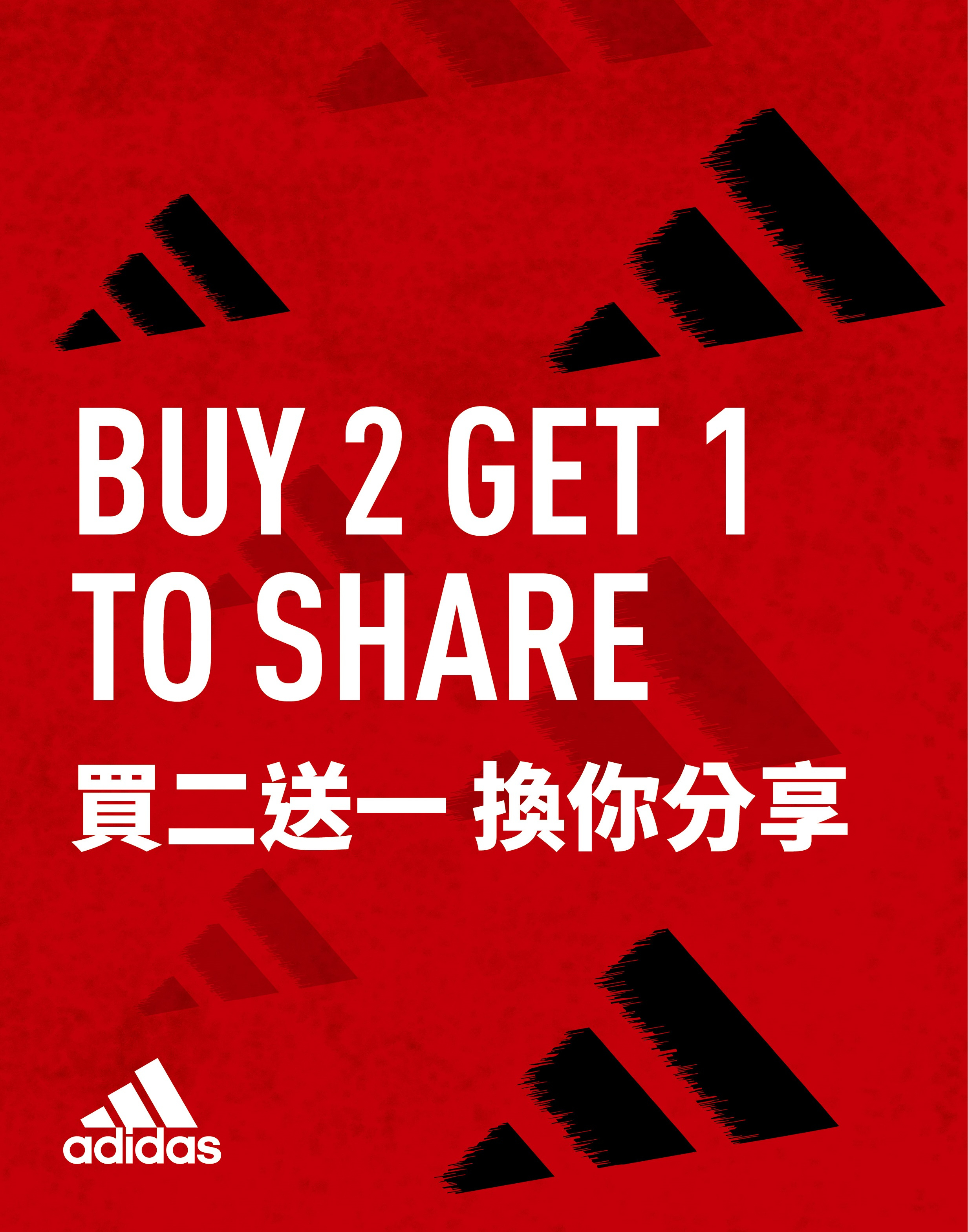 【品牌動態】adidas「Share Y