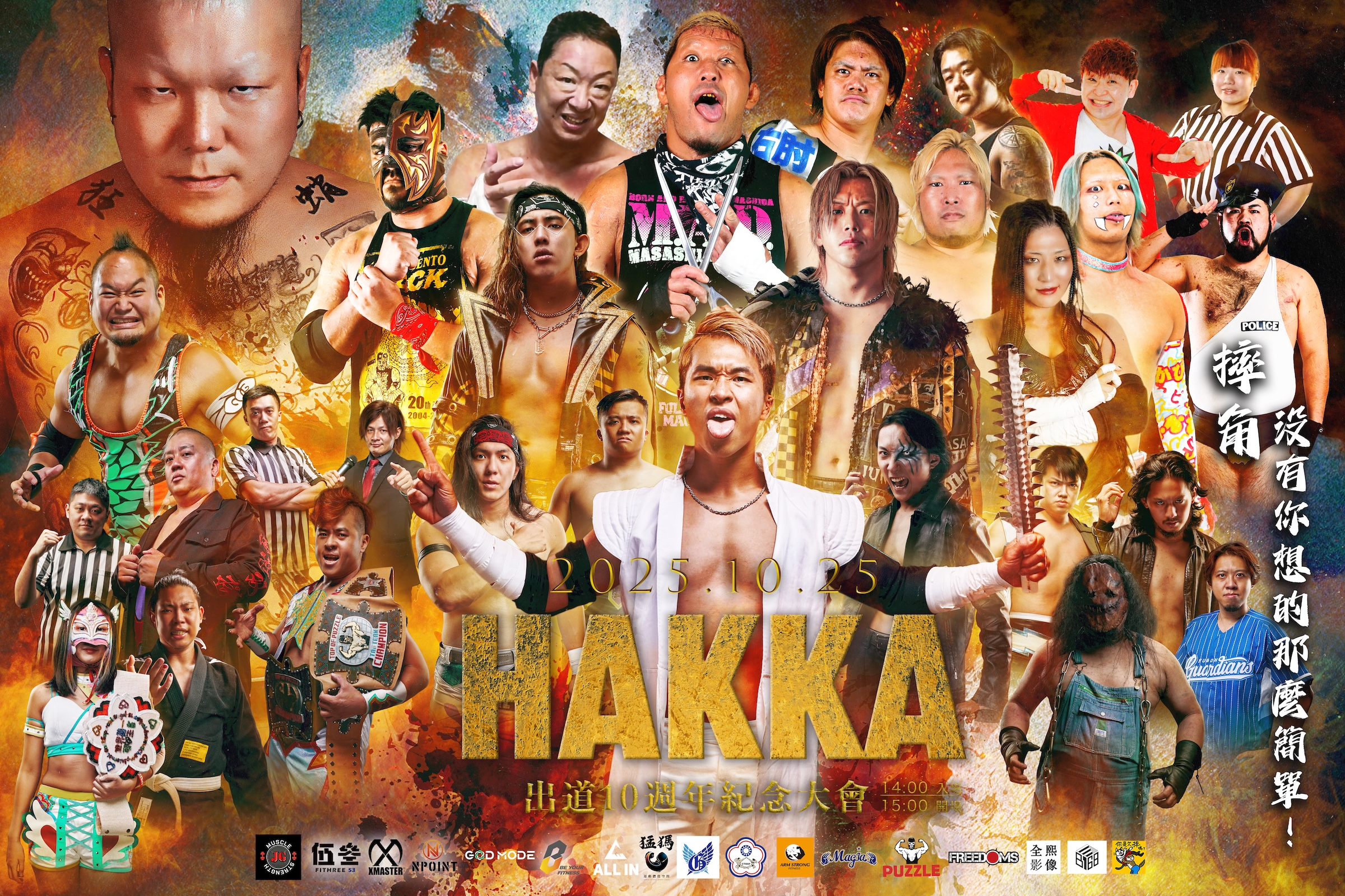 【賽事】HAKKA摔角出道10週年紀念大會 10月25日海內外豪華陣容齊聚竹北國民運動中心