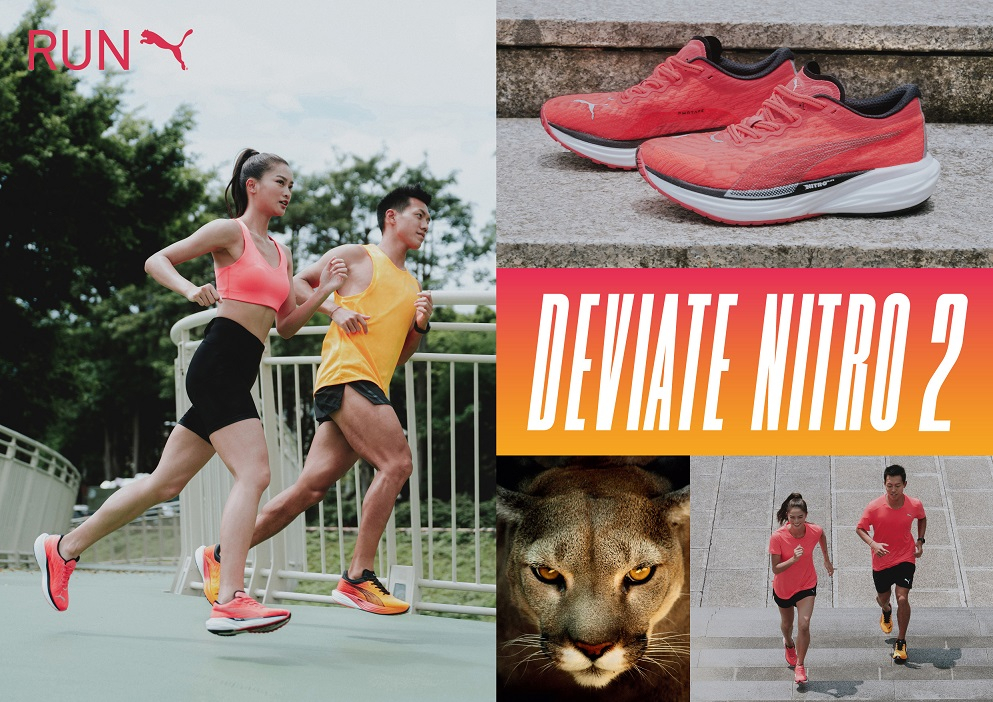 【品牌動態】新升級 PUMA Devia